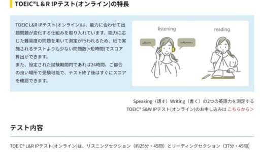 パソナが2025年もTOEIC IP L＆R（オンライン）を定期的に開催か